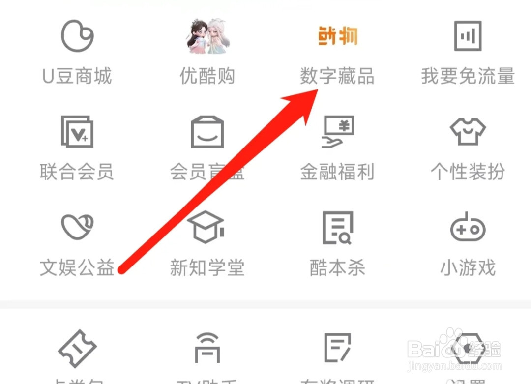 优酷视频查看数字藏品