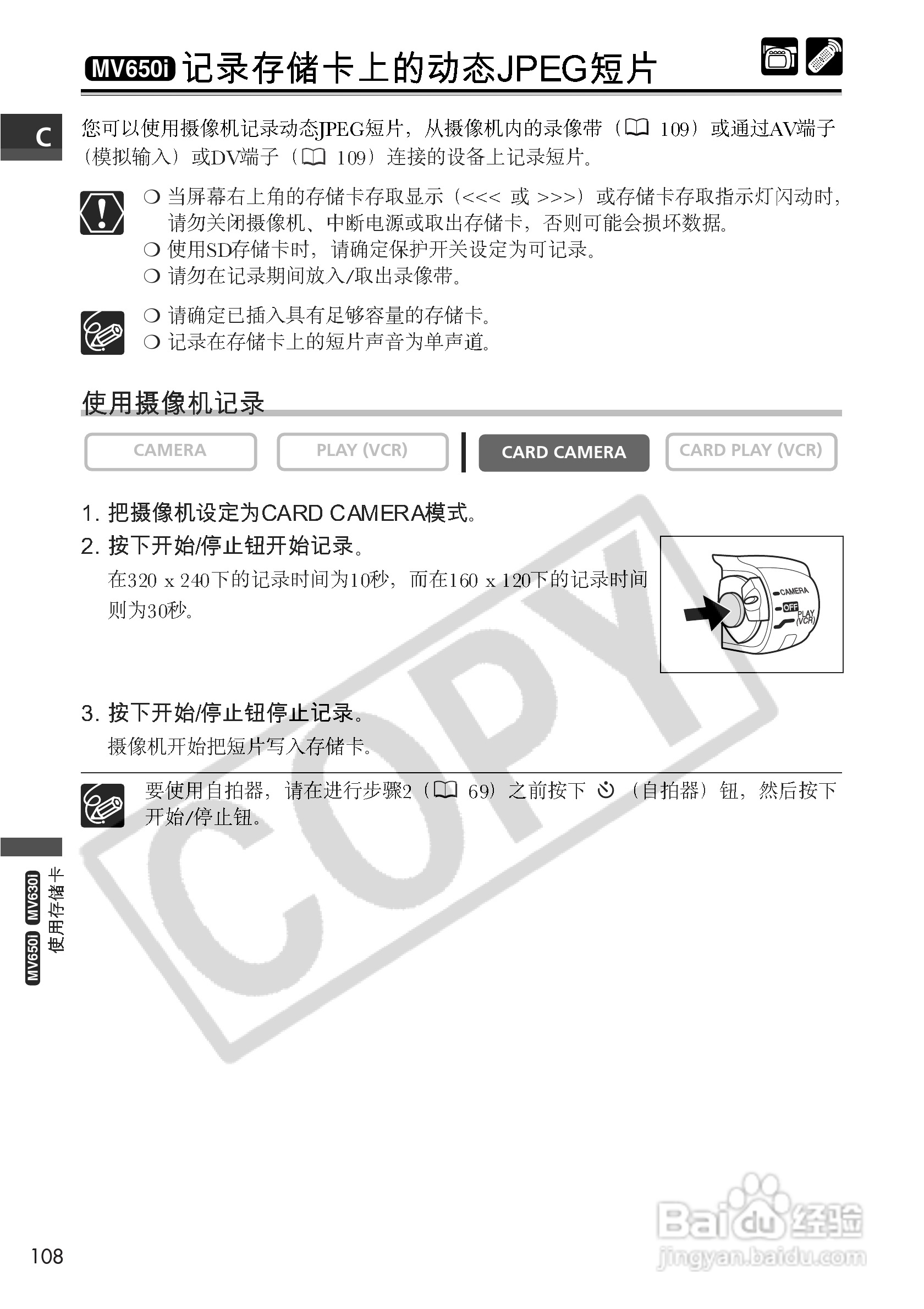 佳能MV650i数码摄像机使用说明书:[11]