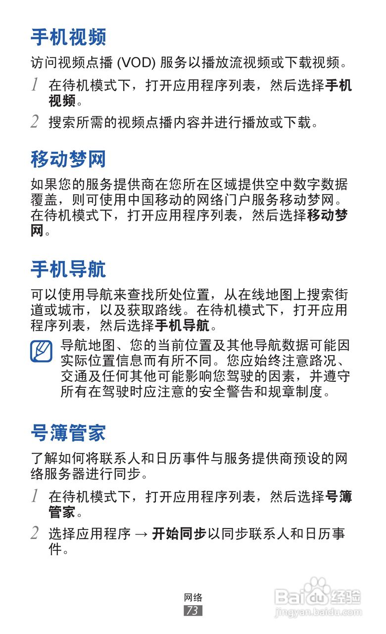 三星 GT-S5368手机说明书:[8]