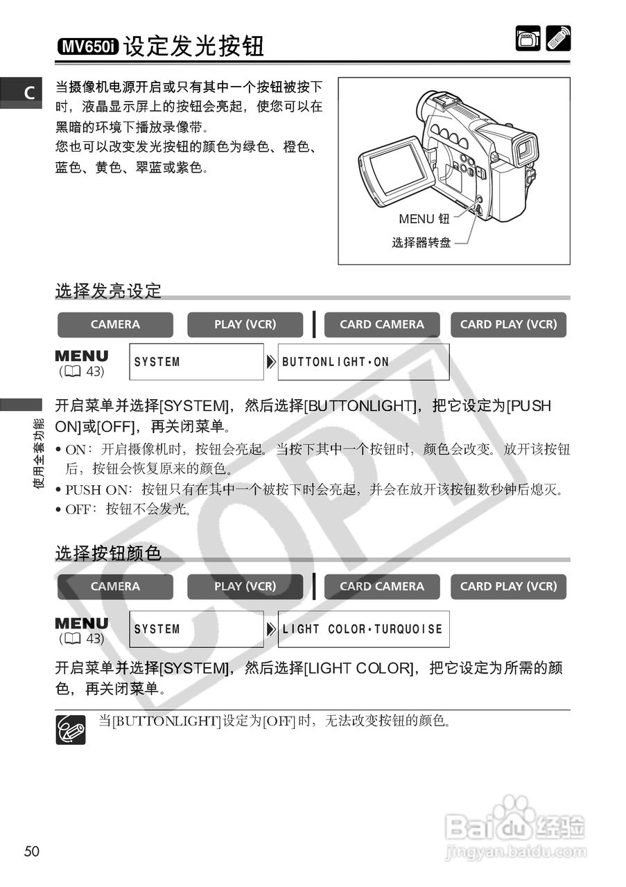 佳能MV650i数码摄像机使用说明书:[5]