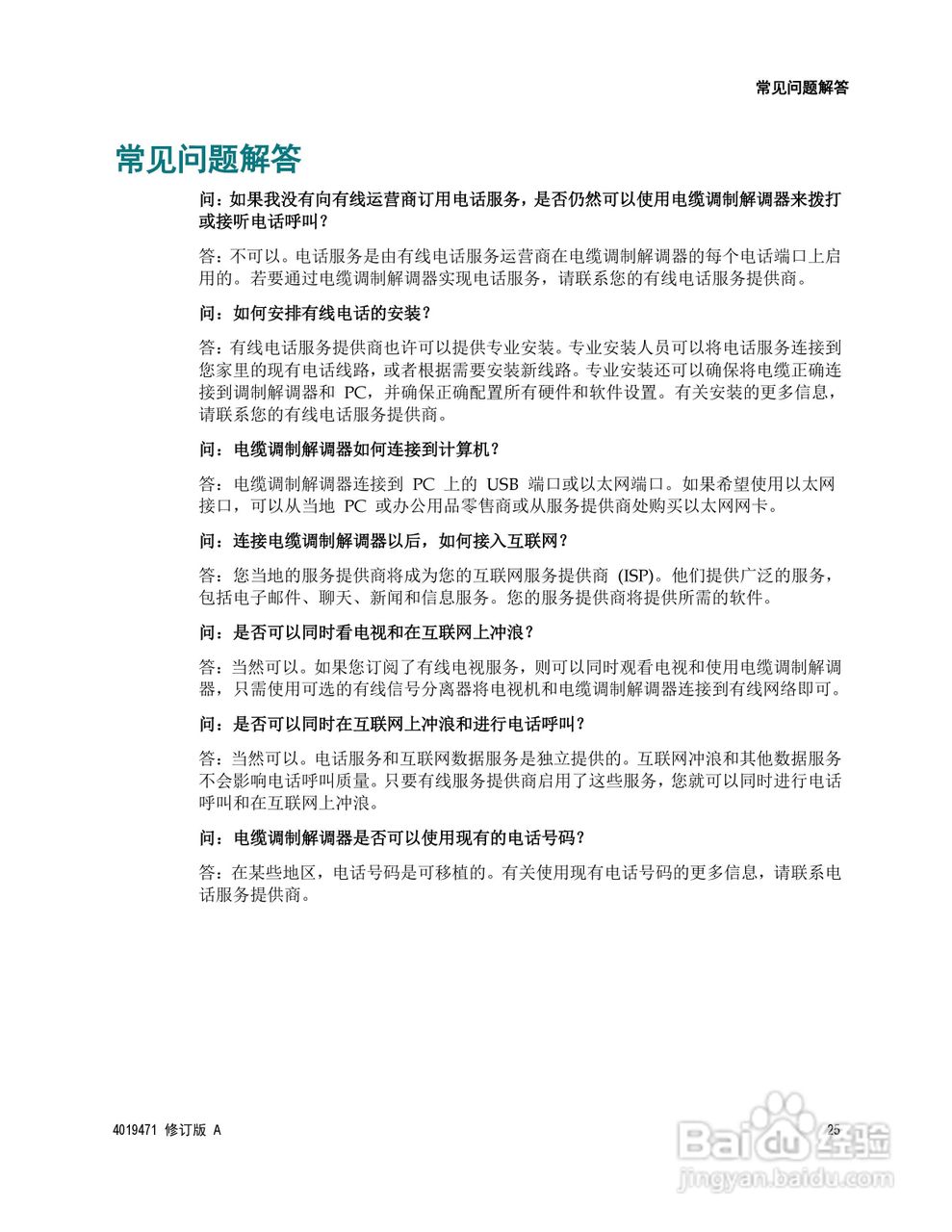 Cisco DPC2202/EPC2202 VoIP 电缆调制解调器说明书:[3]