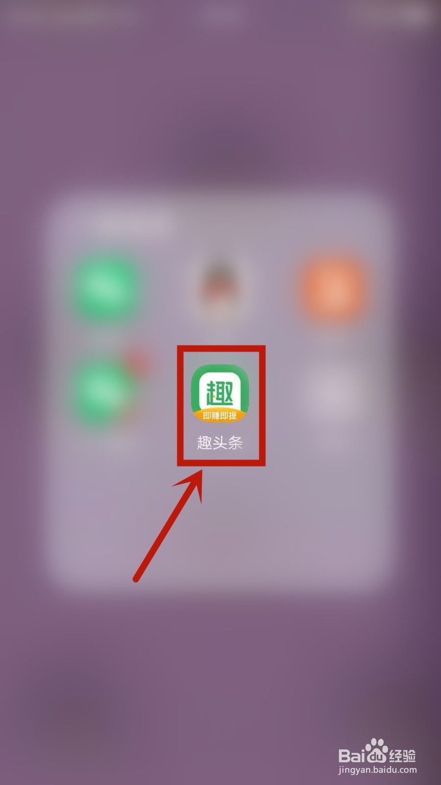 趣头条如何反馈提现多久到账