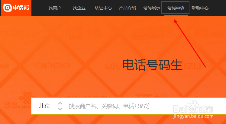 手机号码如何去除电话邦的标注