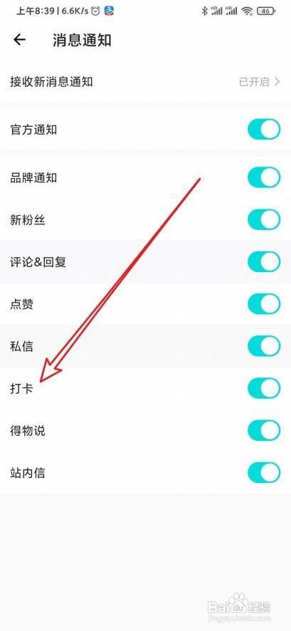 得物怎么设置不接收打卡通知