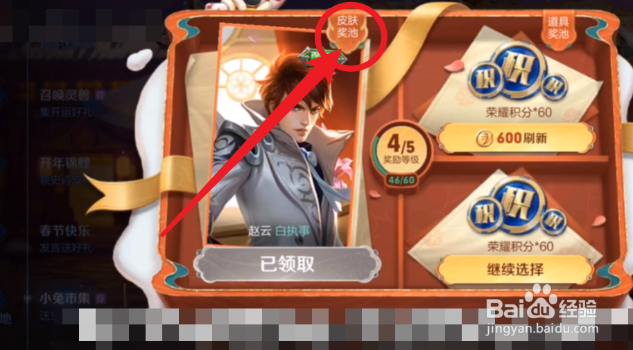 小兔市集怎么兑换皮肤奖励