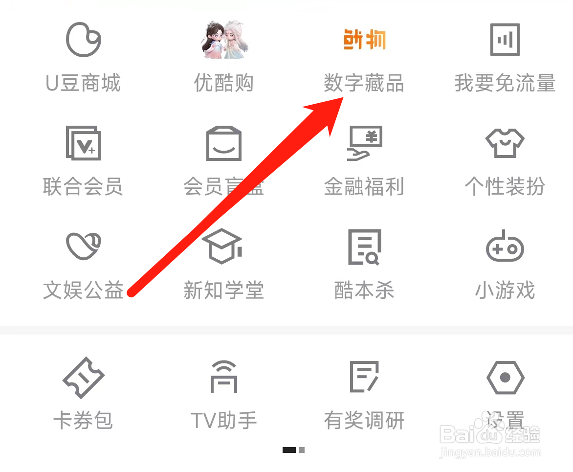 优酷视频查看数字藏品