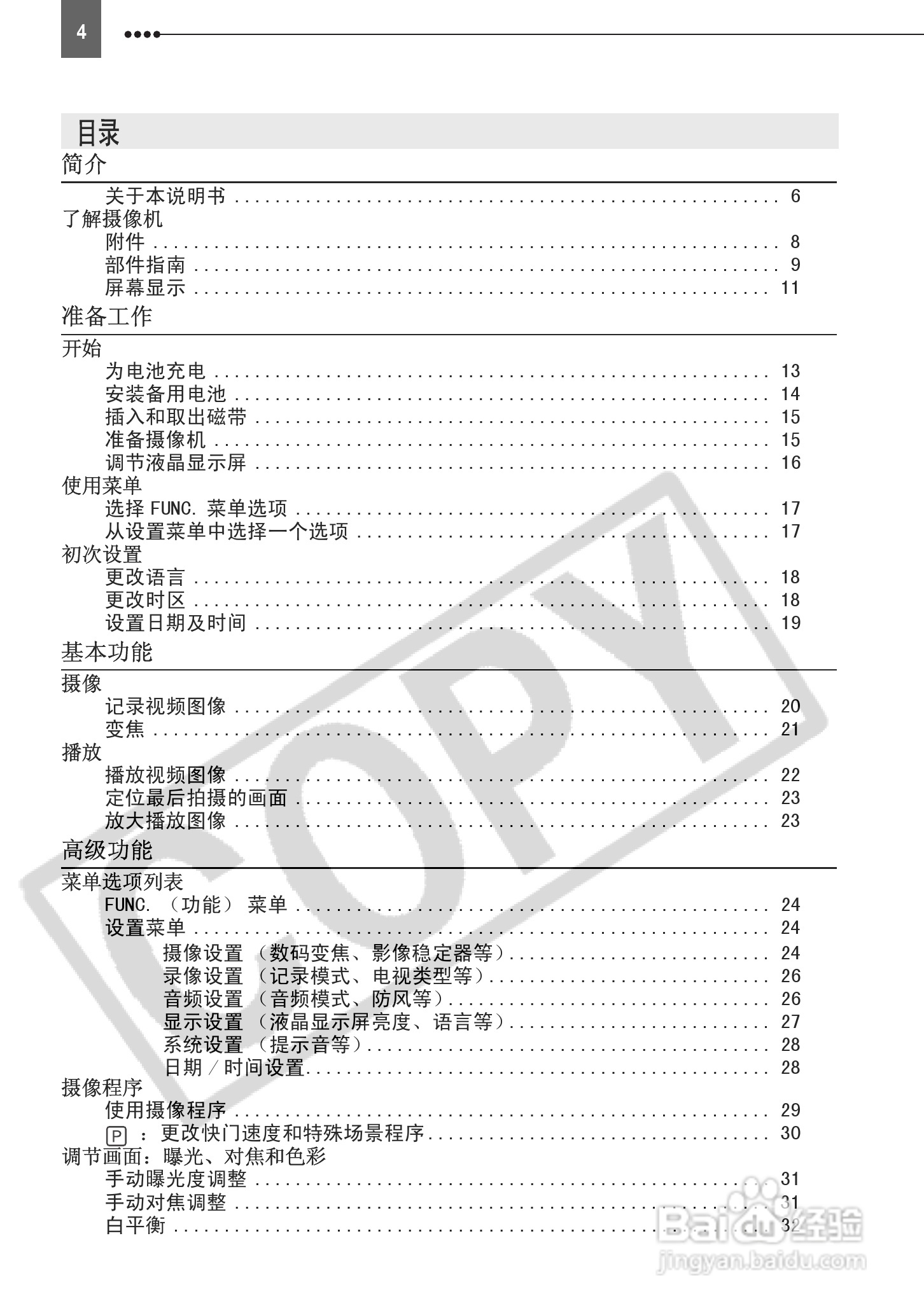 佳能MD111数码摄相机使用说明书:[1]