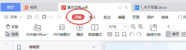 WPS PDF怎样调整朗读功能的语调