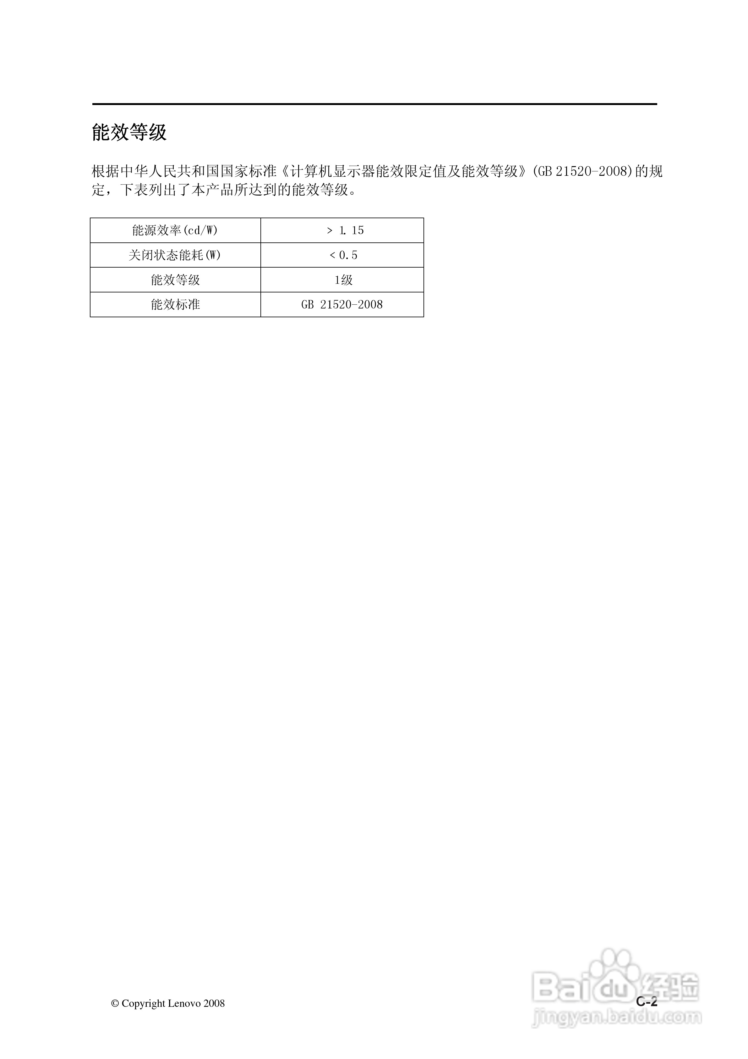联想L2240p液晶显示器使用说明书:[3]