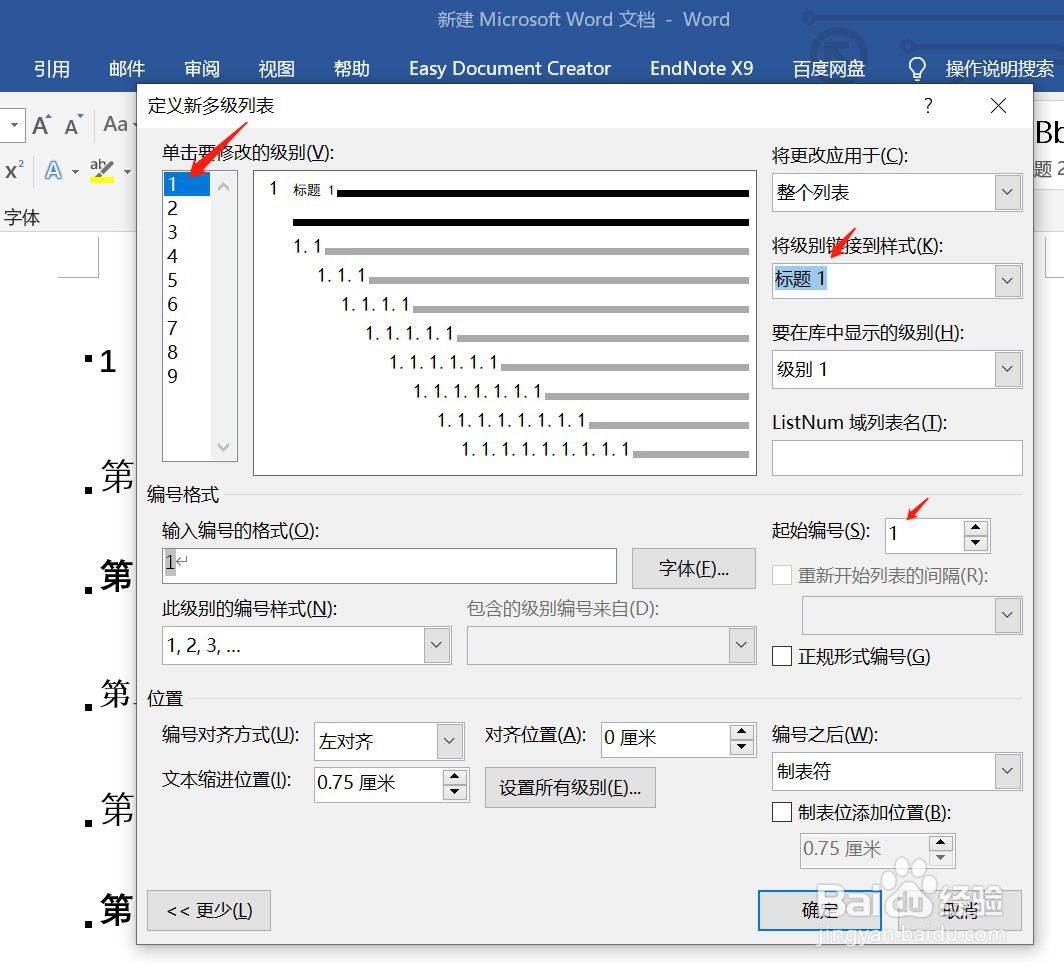 word依据样式/标题自动编号