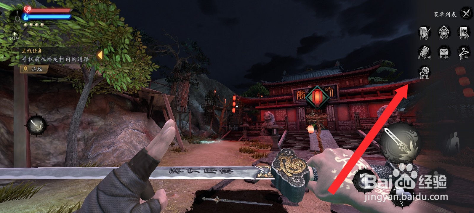 捕盗行纪如何开启陀螺仪功能