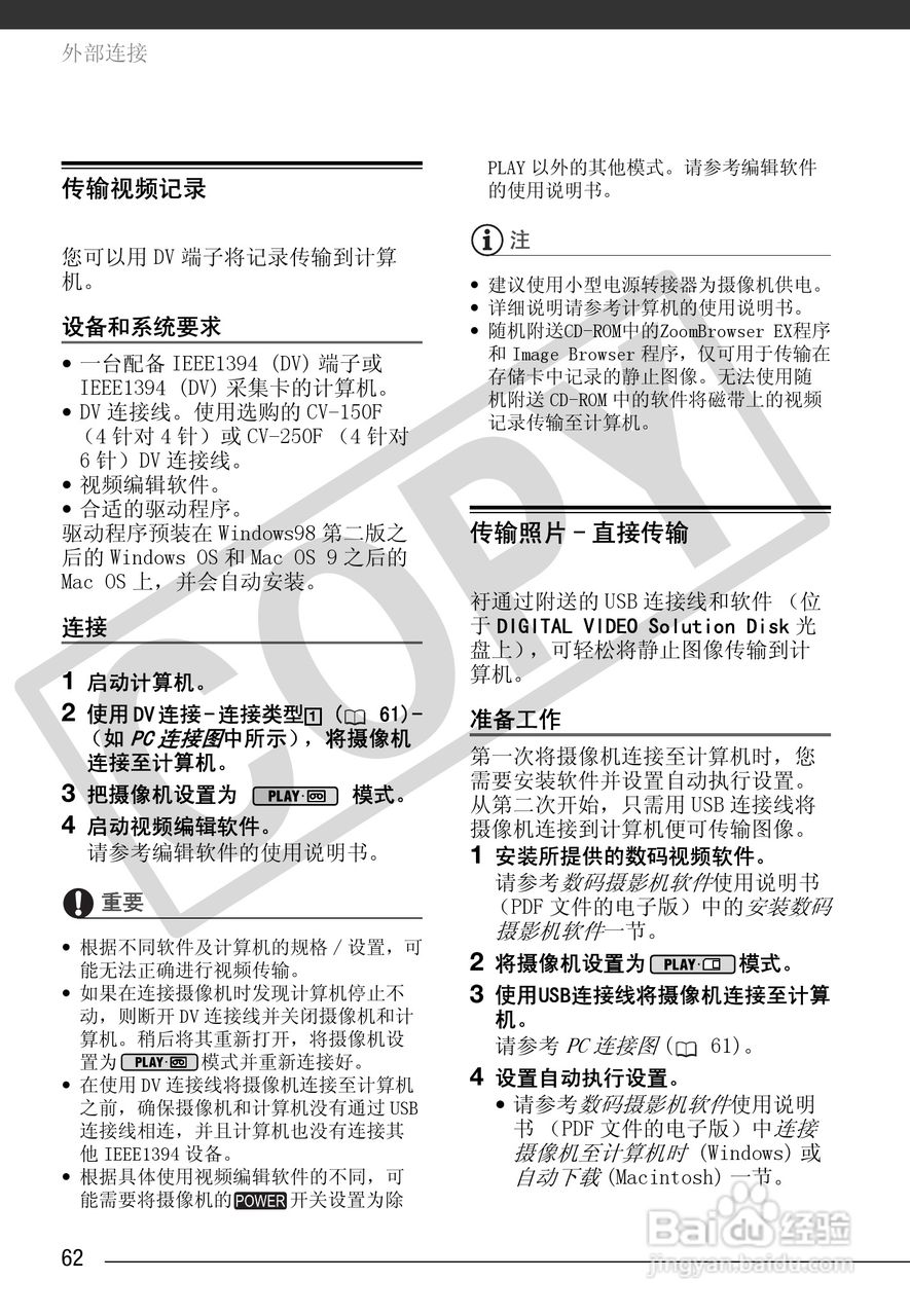 佳能MD255数码摄像机使用说明书:[7]