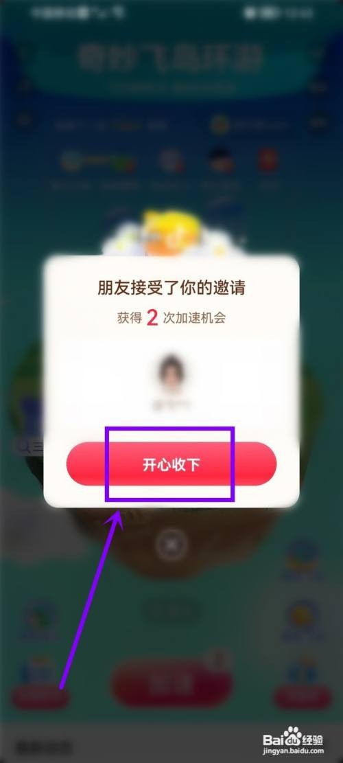 抖音奇妙飞岛环游活动怎么邀请好友助力