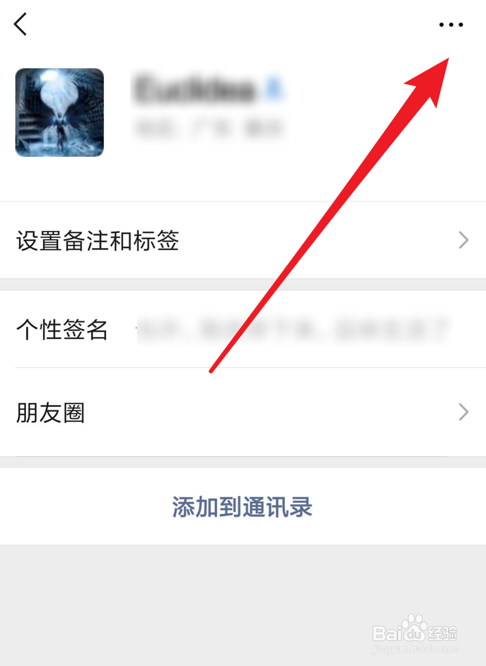 微信,如何将群成员加入黑名单如何拉黑群成员