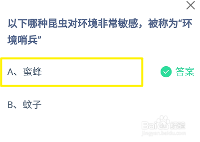 哪种昆虫对环境非常敏感称为环境哨兵蚂蚁庄园