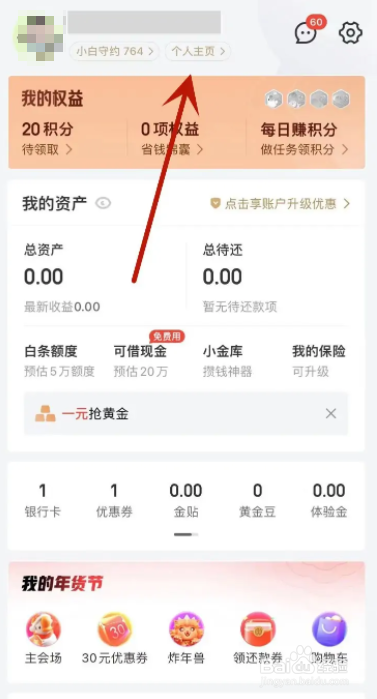 京东金融怎么加入高财生计划
