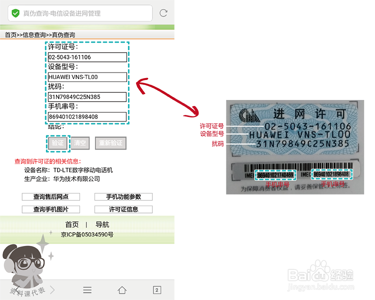 华为G9青春版如何查询手机真伪/真伪鉴别