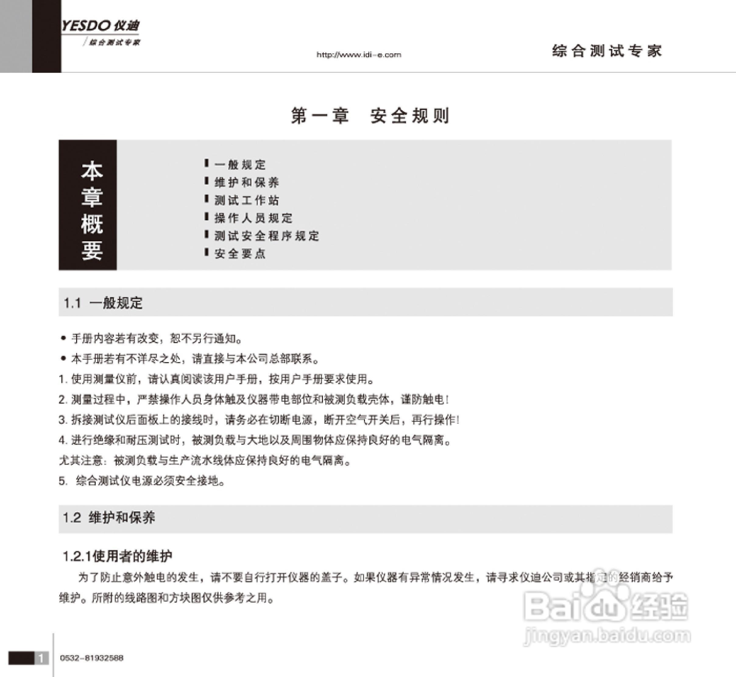 仪迪MN4254安全性能综合测试仪使用说明书:[1]