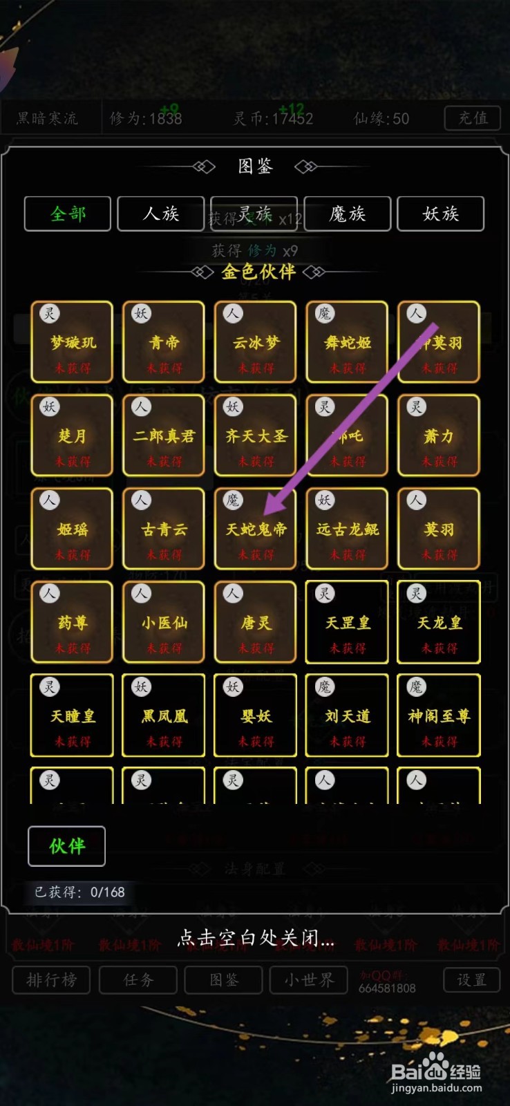 剑气除魔如何查看天蛇鬼帝的【命中】