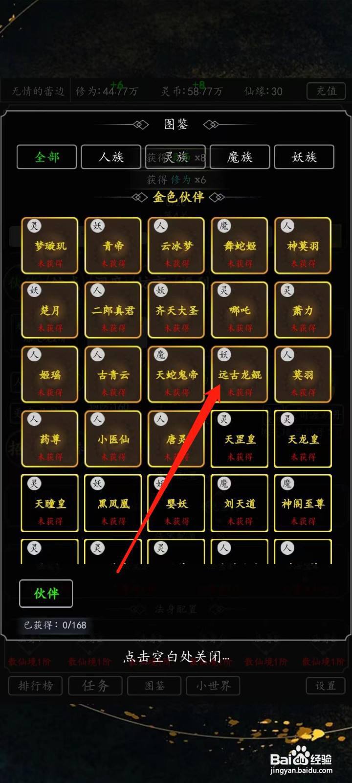 剑气除魔怎样查看远古龙鲲的物防