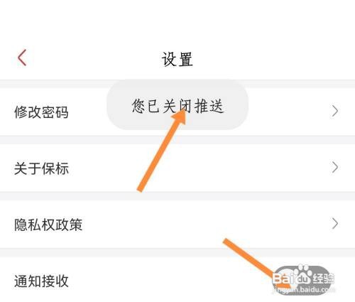 关闭保标招标网消息推送怎么做