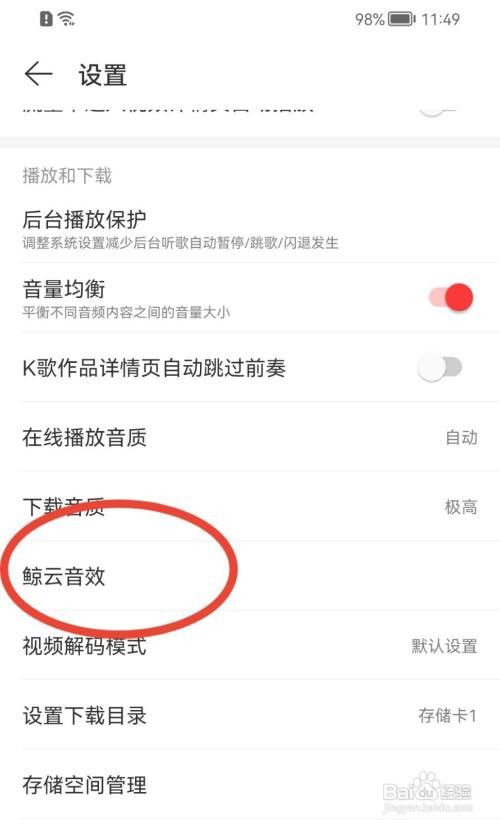 网易云音乐如何开启鲸云音效
