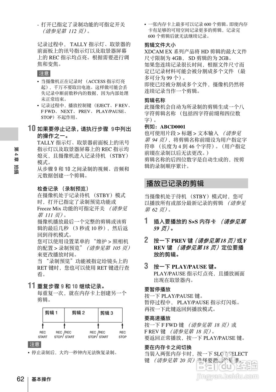 索尼PMW-330L数码相机使用说明书:[7]