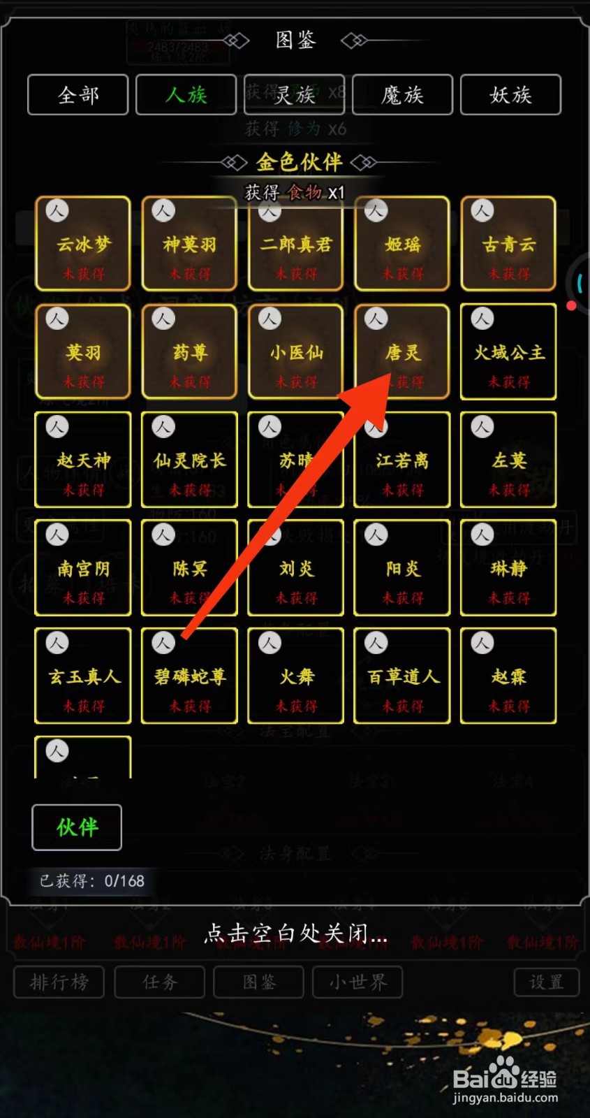 剑气除魔怎么查找【唐灵】