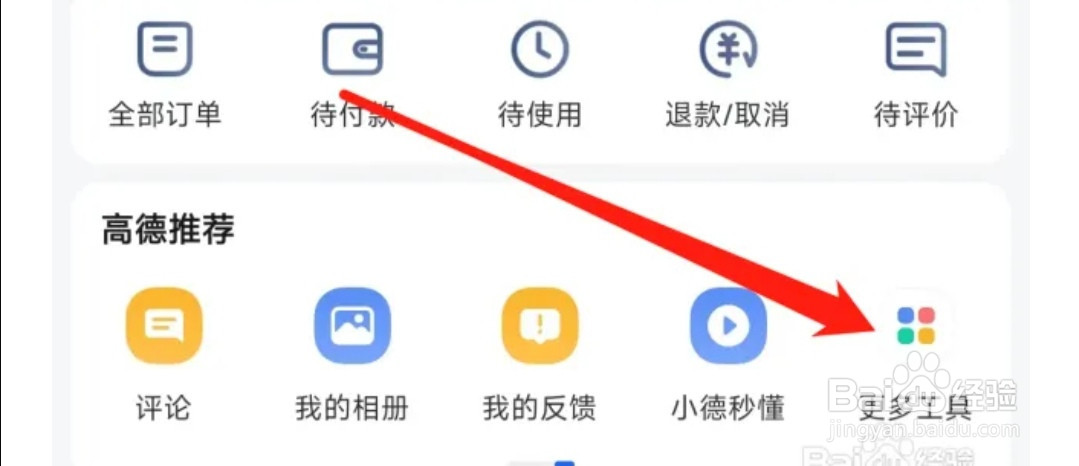 高德地图查看语音包
