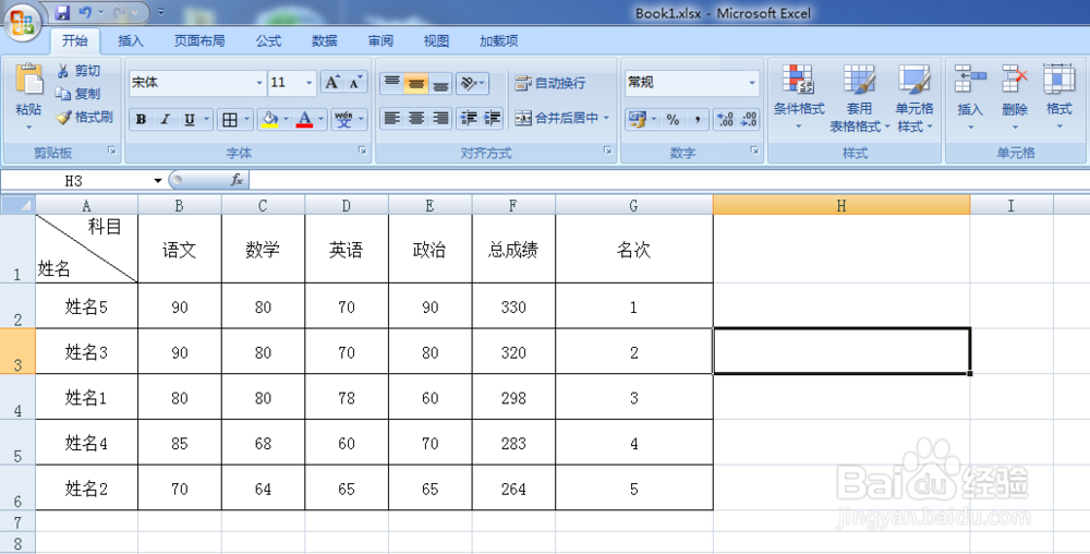 Excel表格如何转换成Word文档