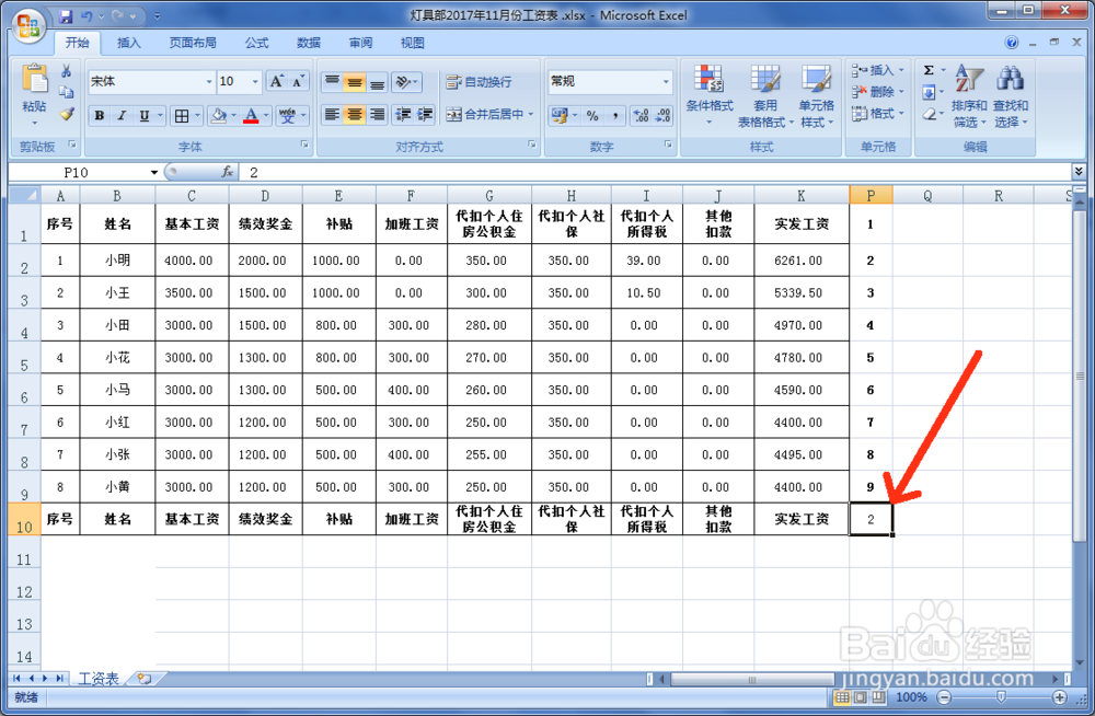 如何用Excel中的工资表快速制作工资条