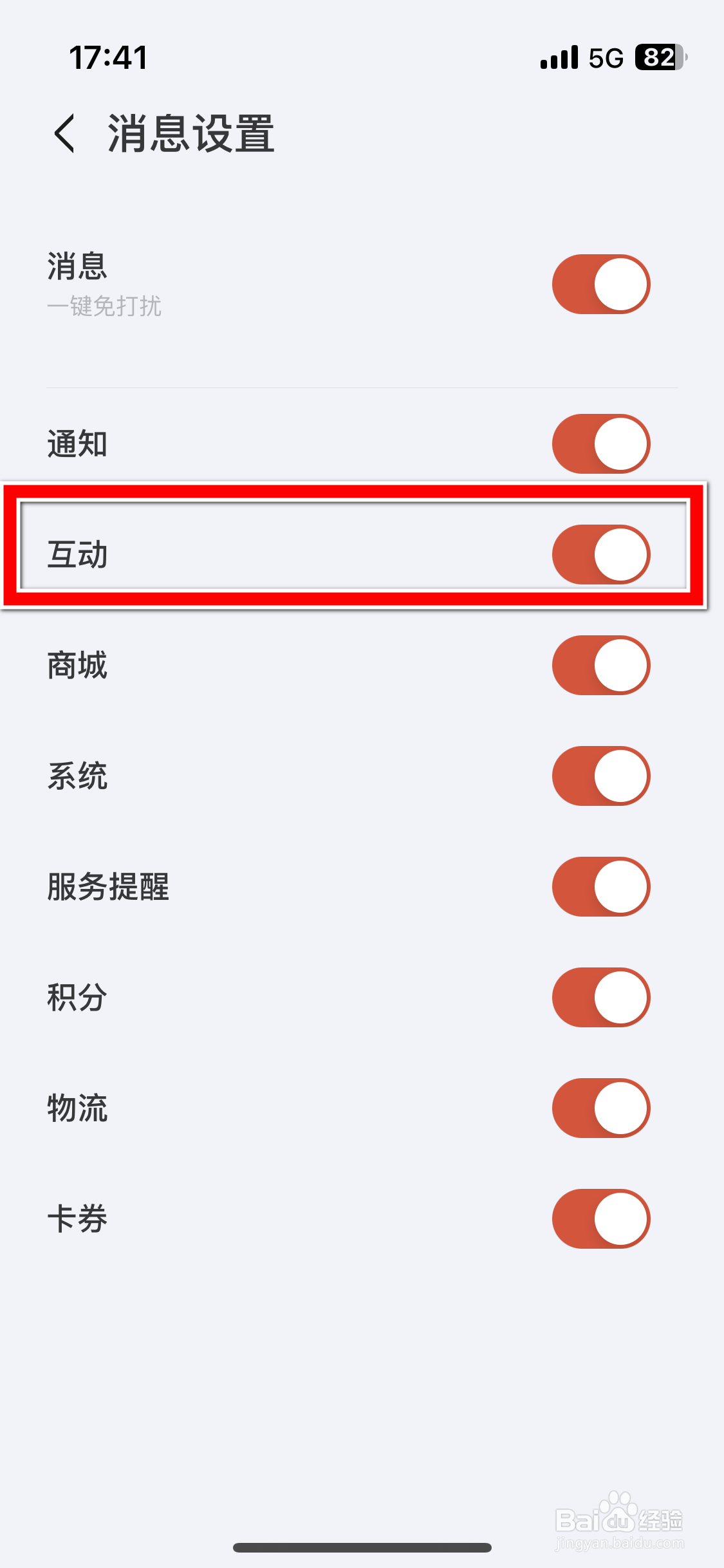 悦马星空如何禁止接收互动消息