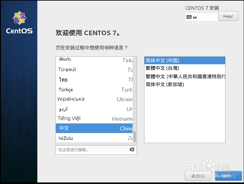 在虚拟机中安装安装CentOS 7.2