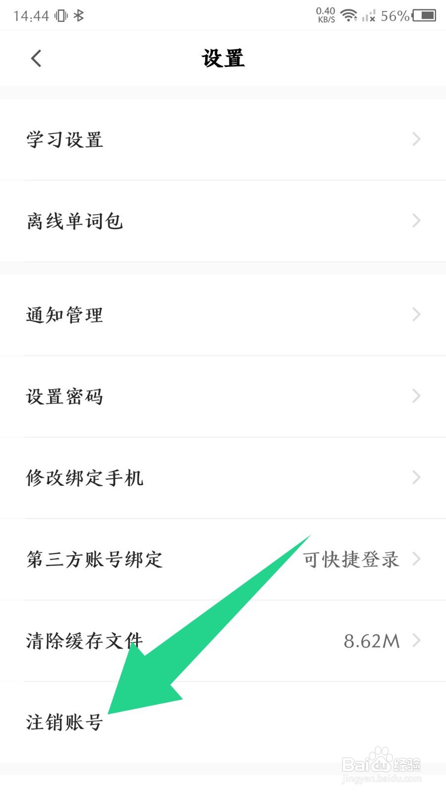 中公易词如何注销账号