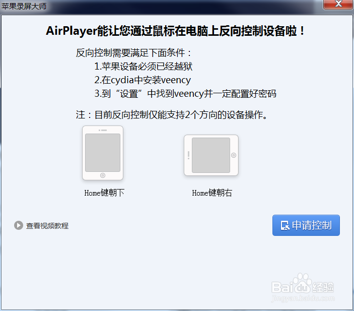 电脑怎么控制iPhone