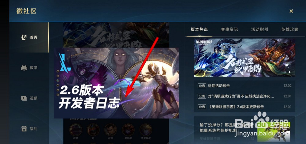 英雄联盟手游2.6版本有哪些新装备