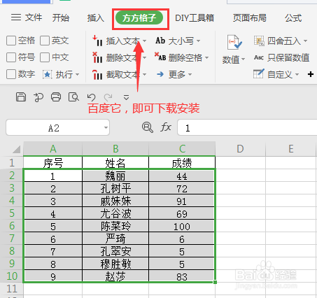 WPS如何实现整行数据行间随机排序