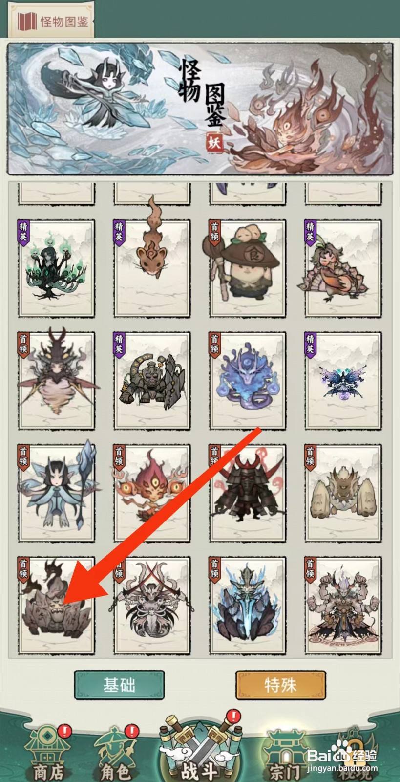 缥缈儒仙怎样查看【镇墓玄龟（首领）】