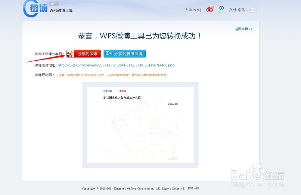 玩转Word：[5]如何发布长微博。