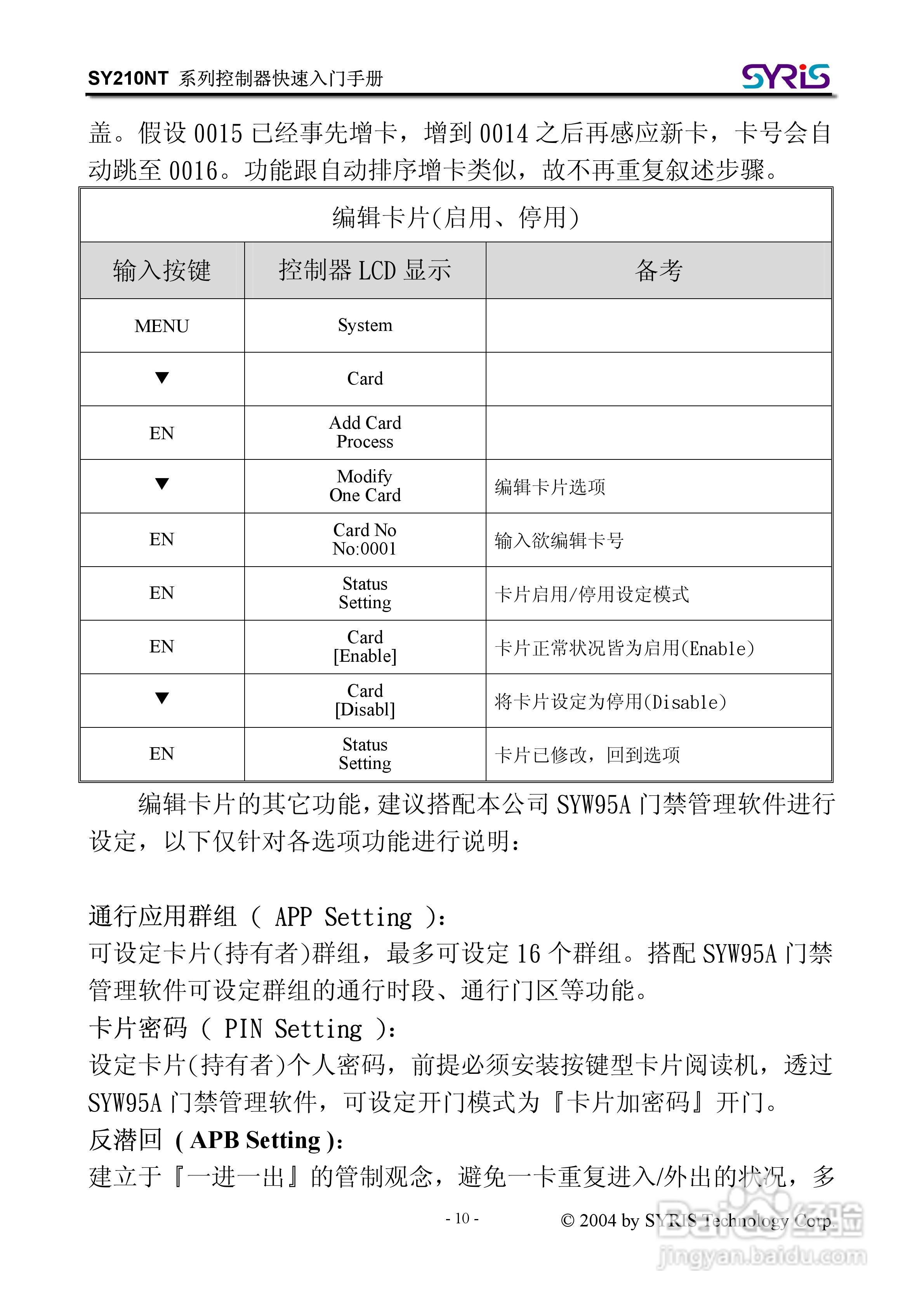 SYRIS SY210NT 系列控制器操作手册:[2]
