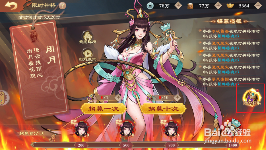 《战龙无双》如何获得貂蝉招募令