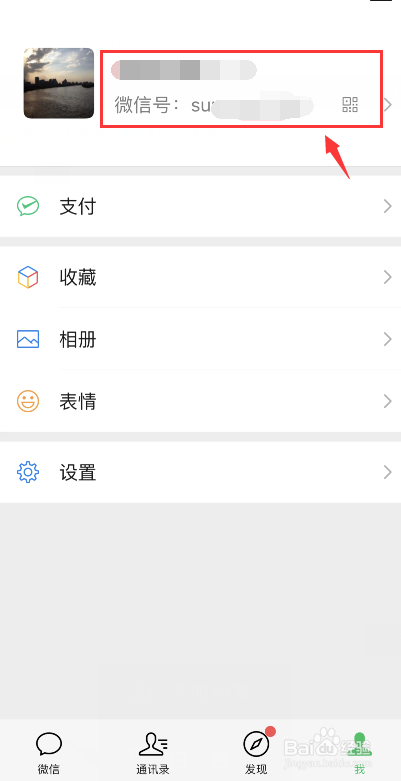 如何通过微信添加好友
