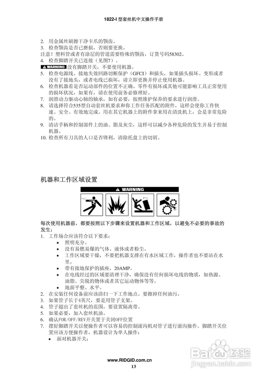RIDGID 套丝机1822-I 中文操作手册:[2]