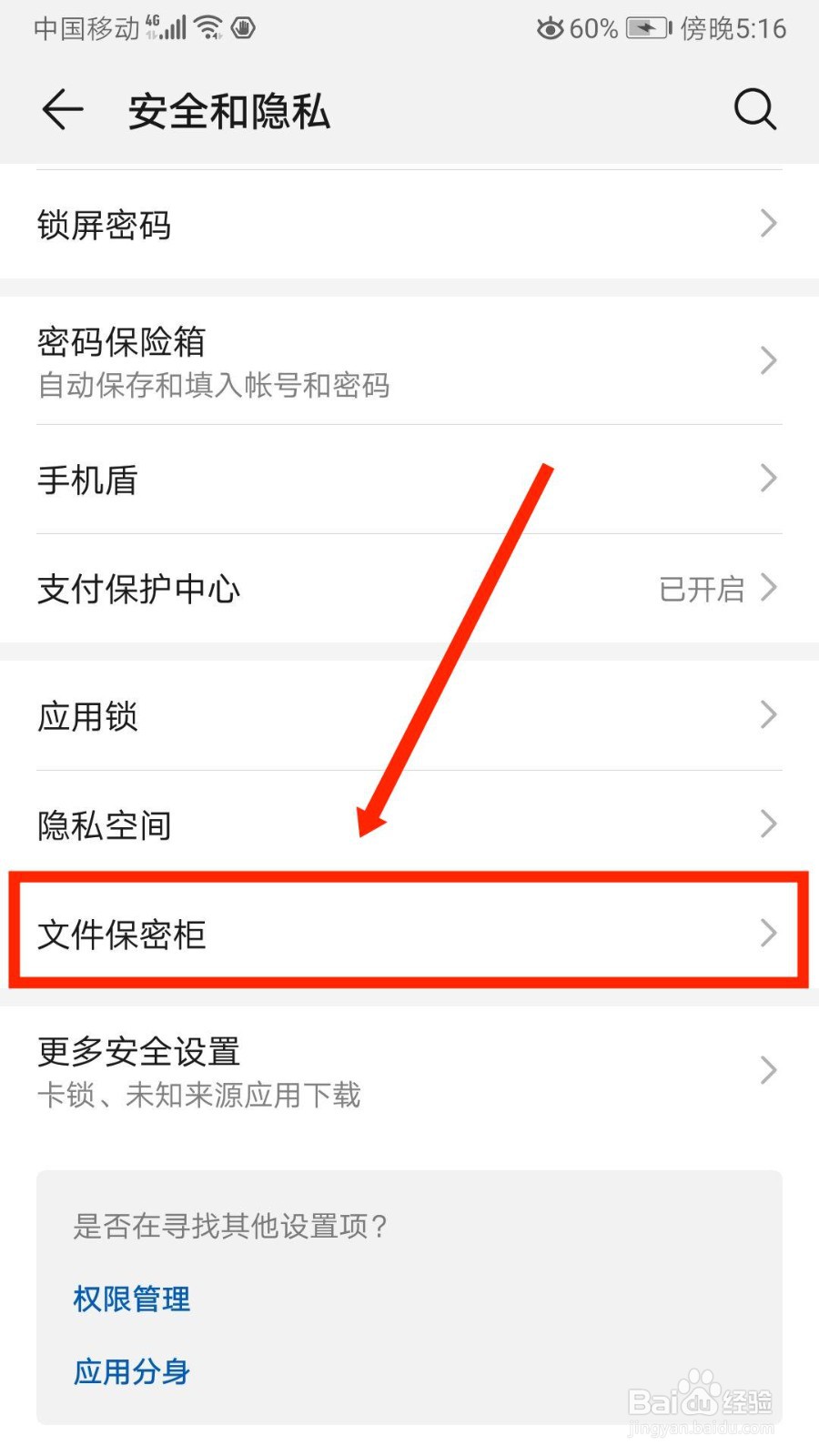 华为p10如何开启文件保密柜功能