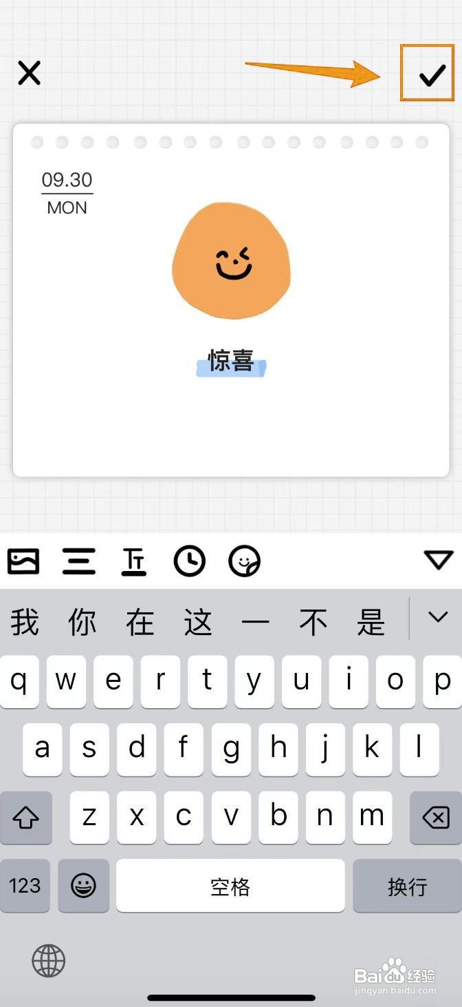 如何记录宇宙人日记的惊喜心情？