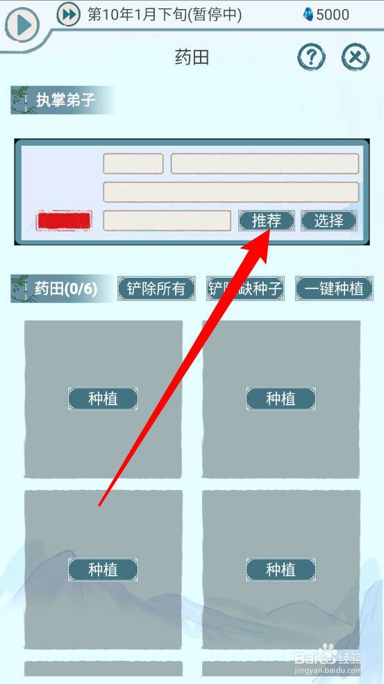 上古宗门怎么种植药材