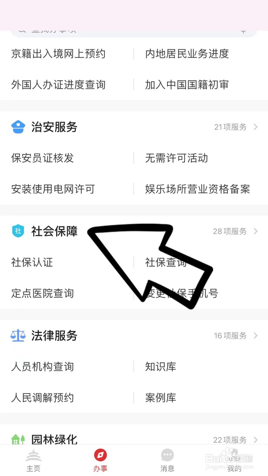 社保补贴怎么领取