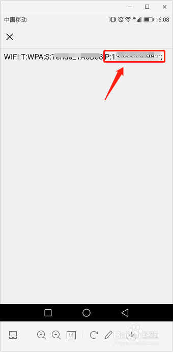 手机如何查看WIFI密码