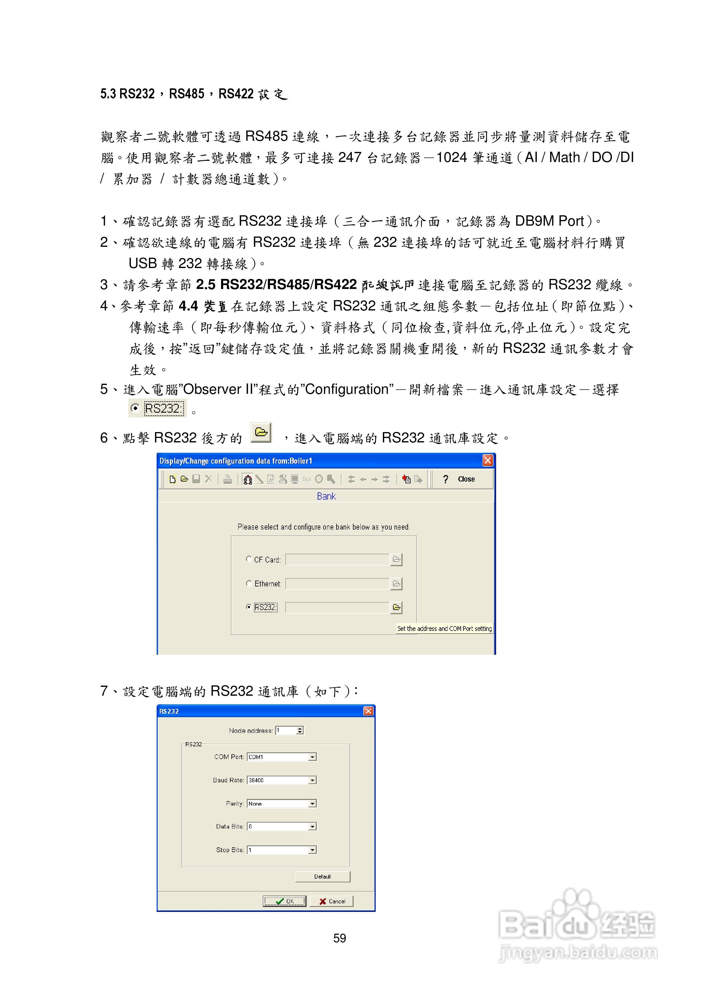 志禾工业AR18记录器操作手册:[6]