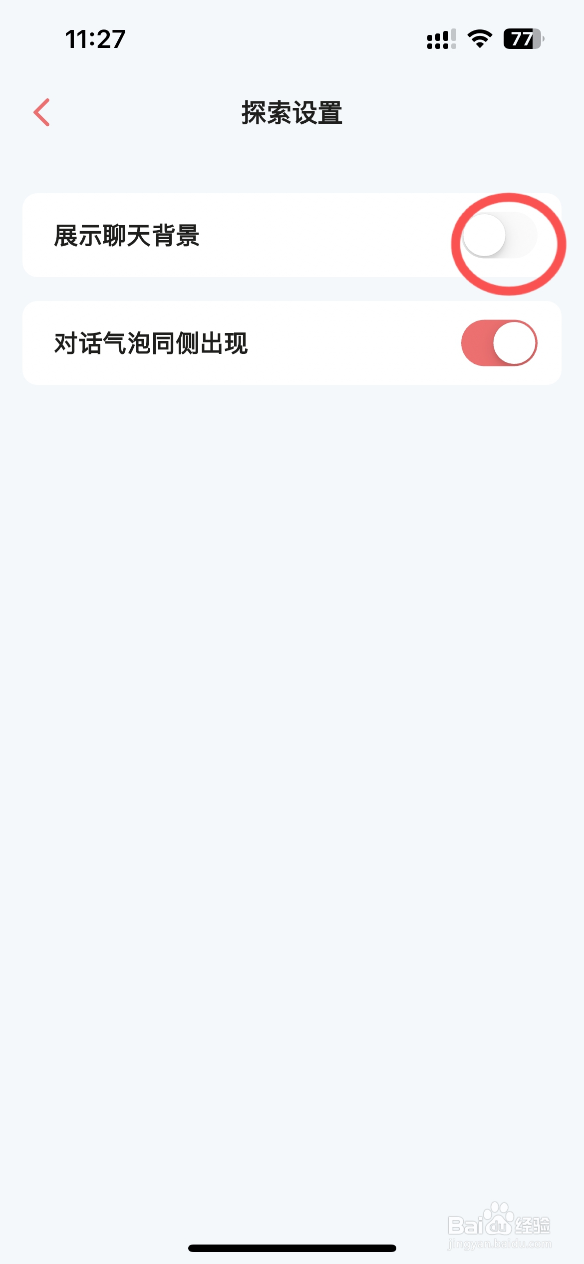 彩云小梦怎么关闭聊天背景展示